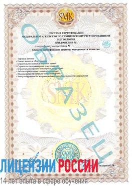 Образец сертификата соответствия (приложение) Южноуральск Сертификат ISO 9001